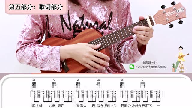 《起风了》尤克里里谱_弹唱视频教程_ukulele四线谱